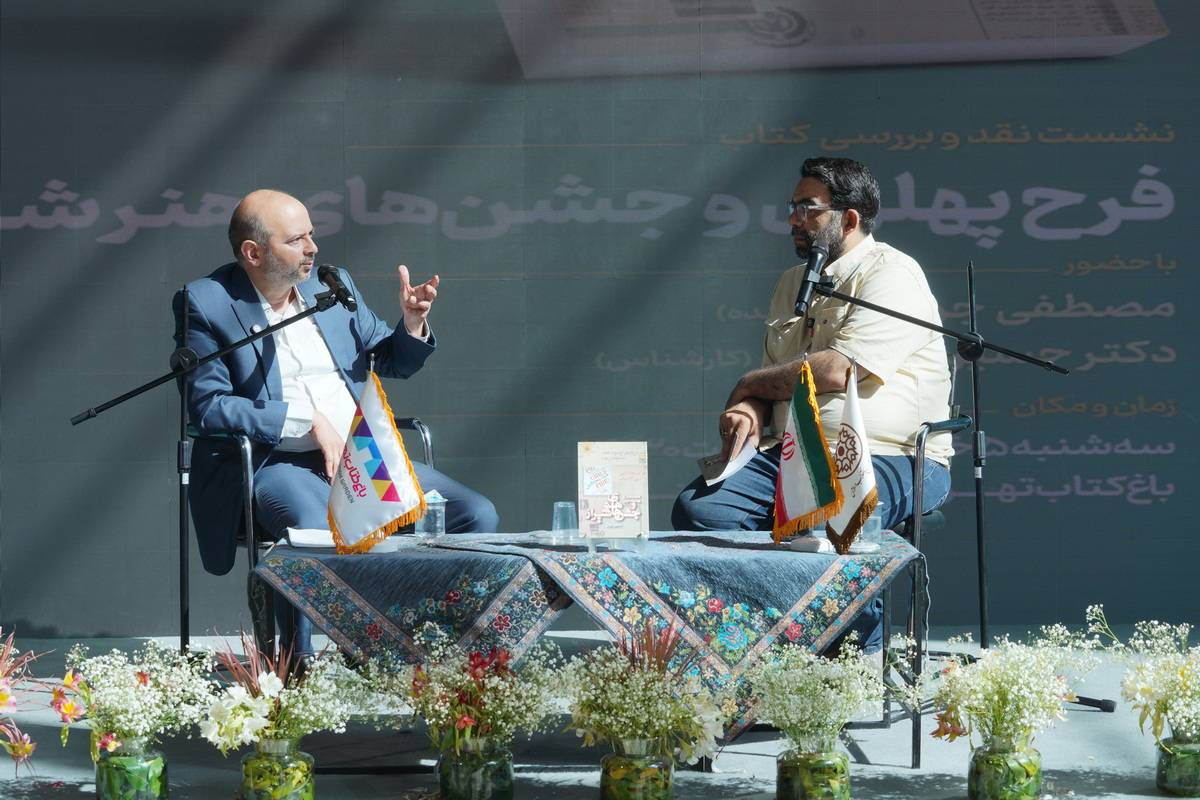 واکاوی ابعاد فرهنگی و سیاسی جشن‌های هنر شیراز در نشست پژوهشکده تاریخ معاصر ایران