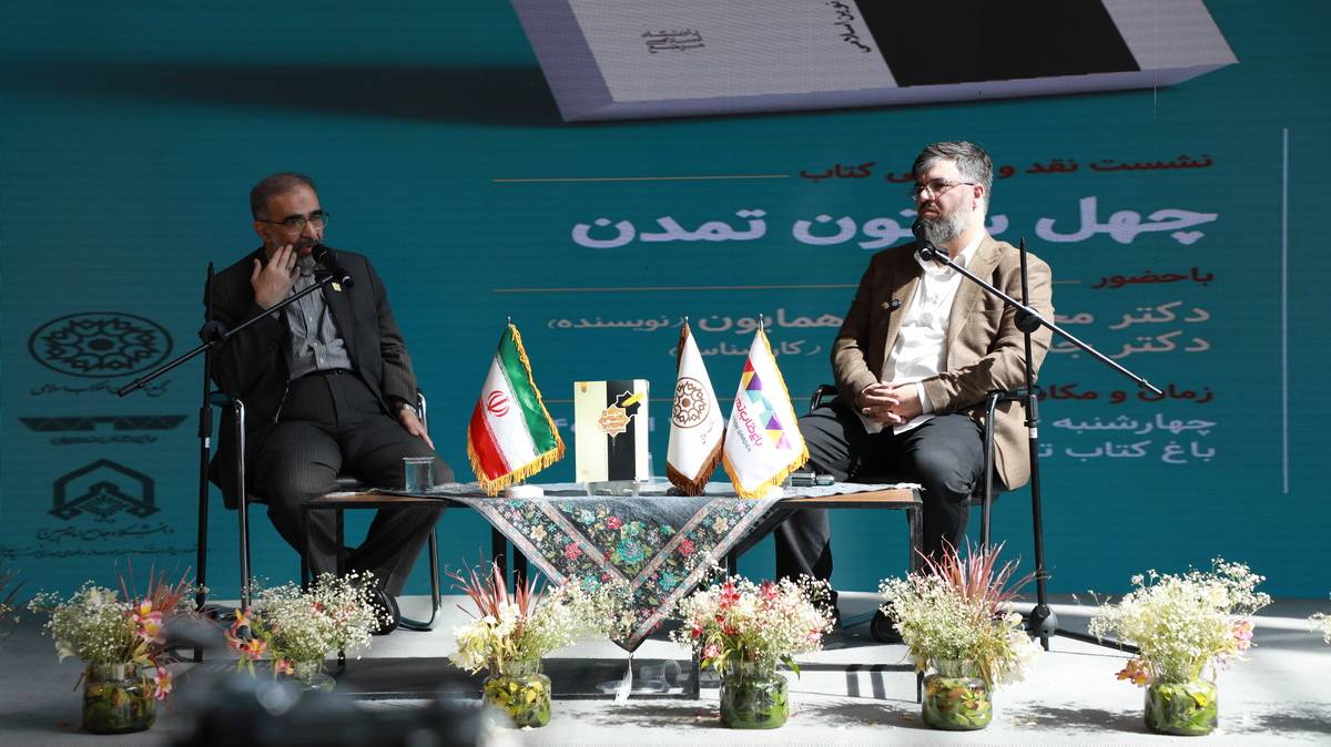 کتاب «چهل ستون تمدن» تلاشی منسجم برای صورت‌بندی نظام فکری در حوزه تمدن است