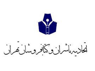 تنش در اتحادیه ناشران و کتاب‌فروشان تهران/ آنها سهم‌شان را از نمایشگاه کتاب می‌خواهند!