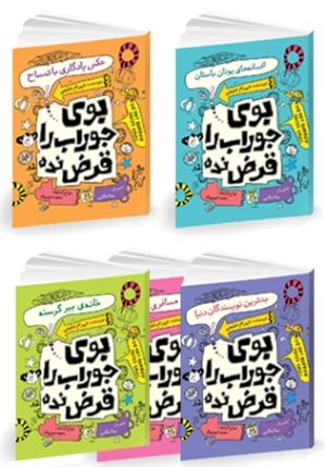 مجموعۀ طنز پنج جلدیِ «شهرام شفیعی» به بازار آمد